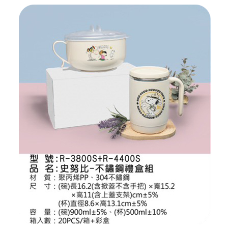 史努比 不鏽鋼禮盒組